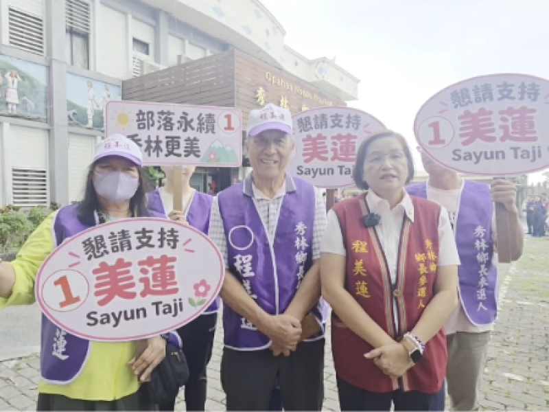 程美蓮抽中1號  談鄉政規劃 「部落永續，秀林更美」　